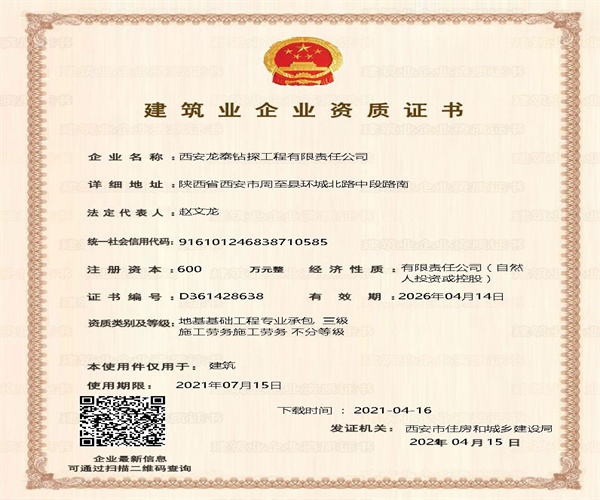 建筑業企業資質證書